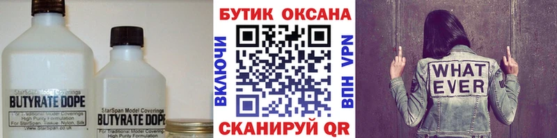 БУТИРАТ жидкий экстази Баксан